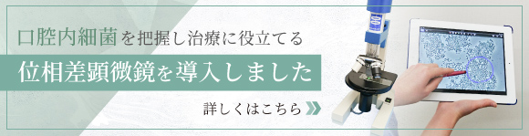 位相差顕微鏡を導入しました